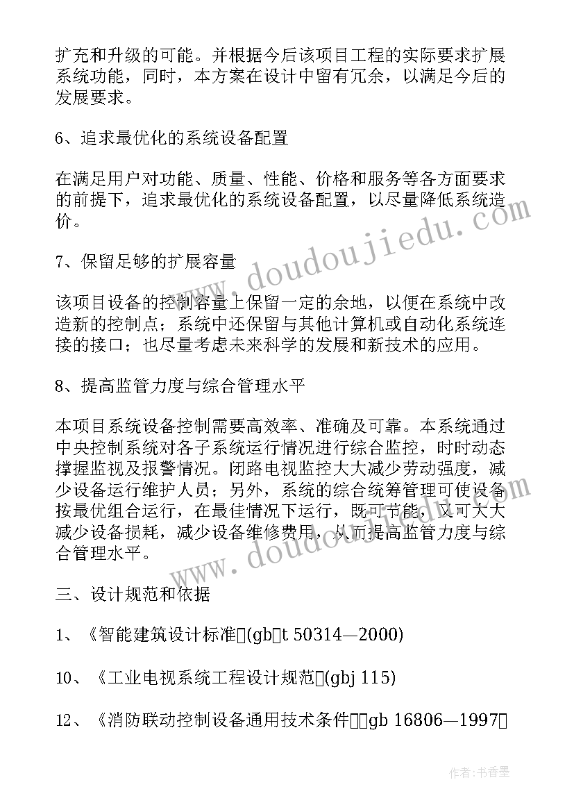 银行监控系统设计方案(优质5篇)