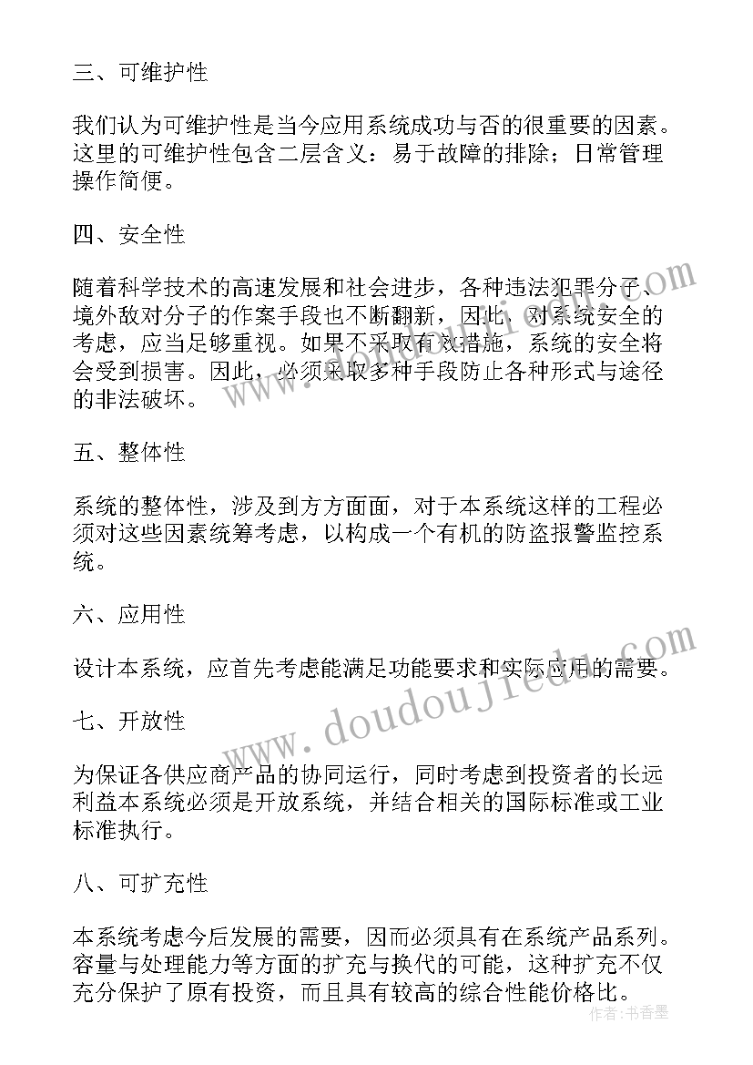 银行监控系统设计方案(优质5篇)