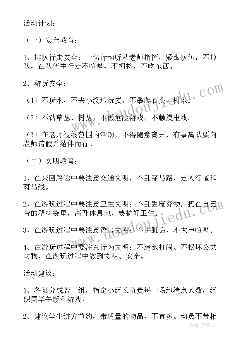 教职工春游活动方案有哪些(模板5篇)