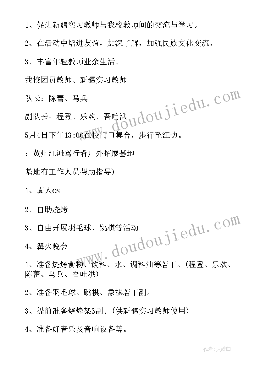 教职工春游活动方案有哪些(模板5篇)