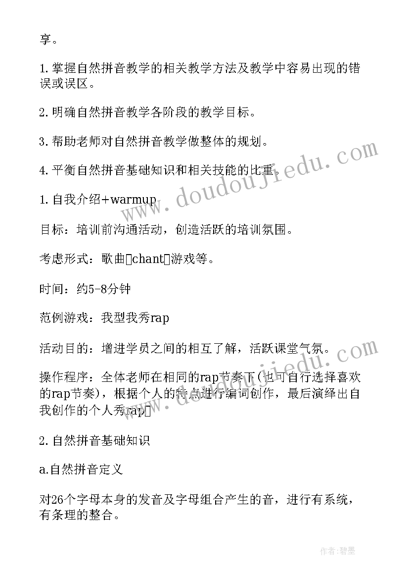 2023年方案拼音读 汉语拼音验收方案(精选5篇)