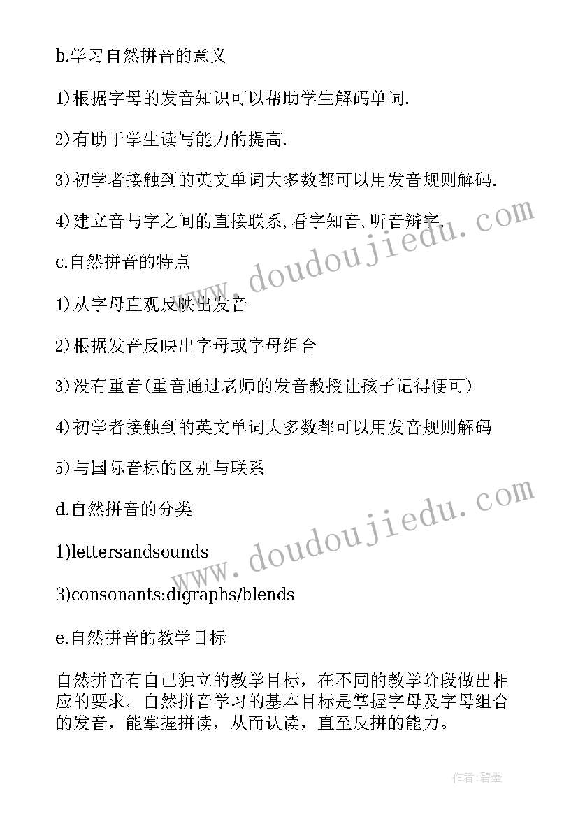 2023年方案拼音读 汉语拼音验收方案(精选5篇)