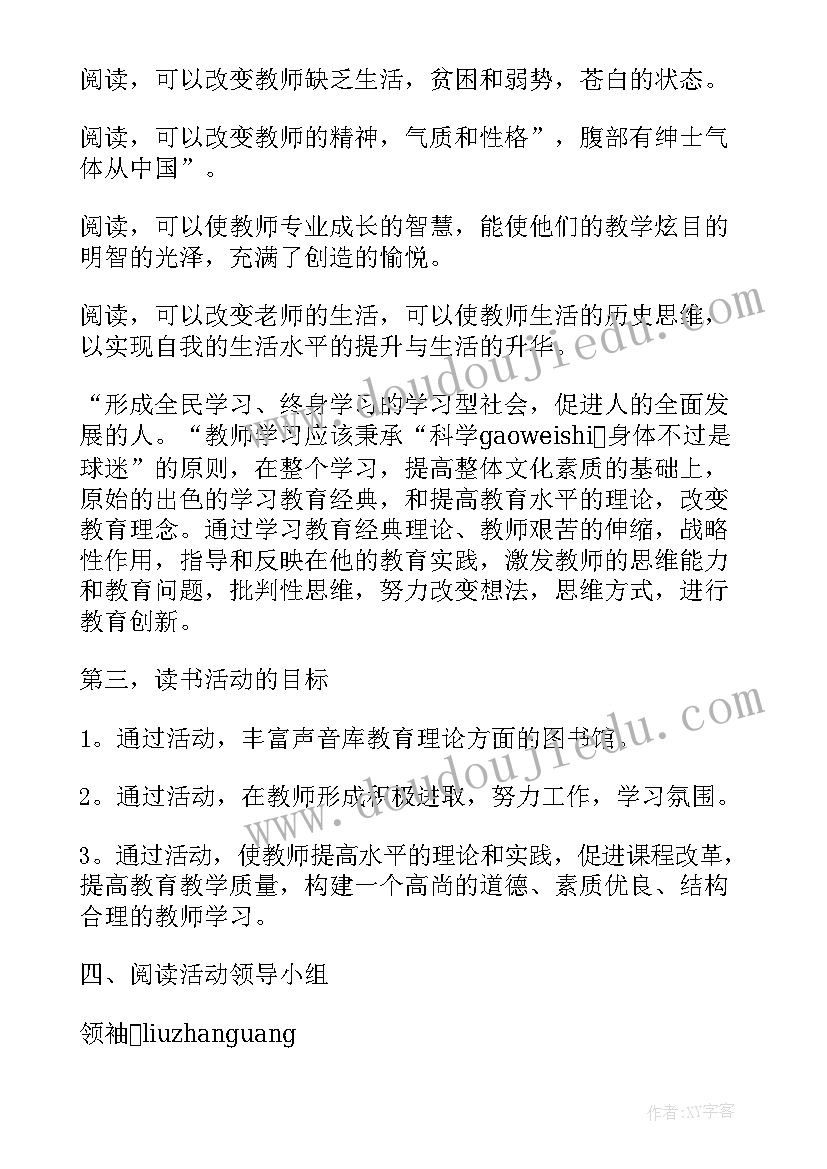 最新校园读书活动方案 书香校园读书活动方案(优秀7篇)