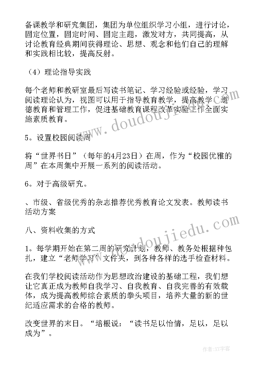 最新校园读书活动方案 书香校园读书活动方案(优秀7篇)