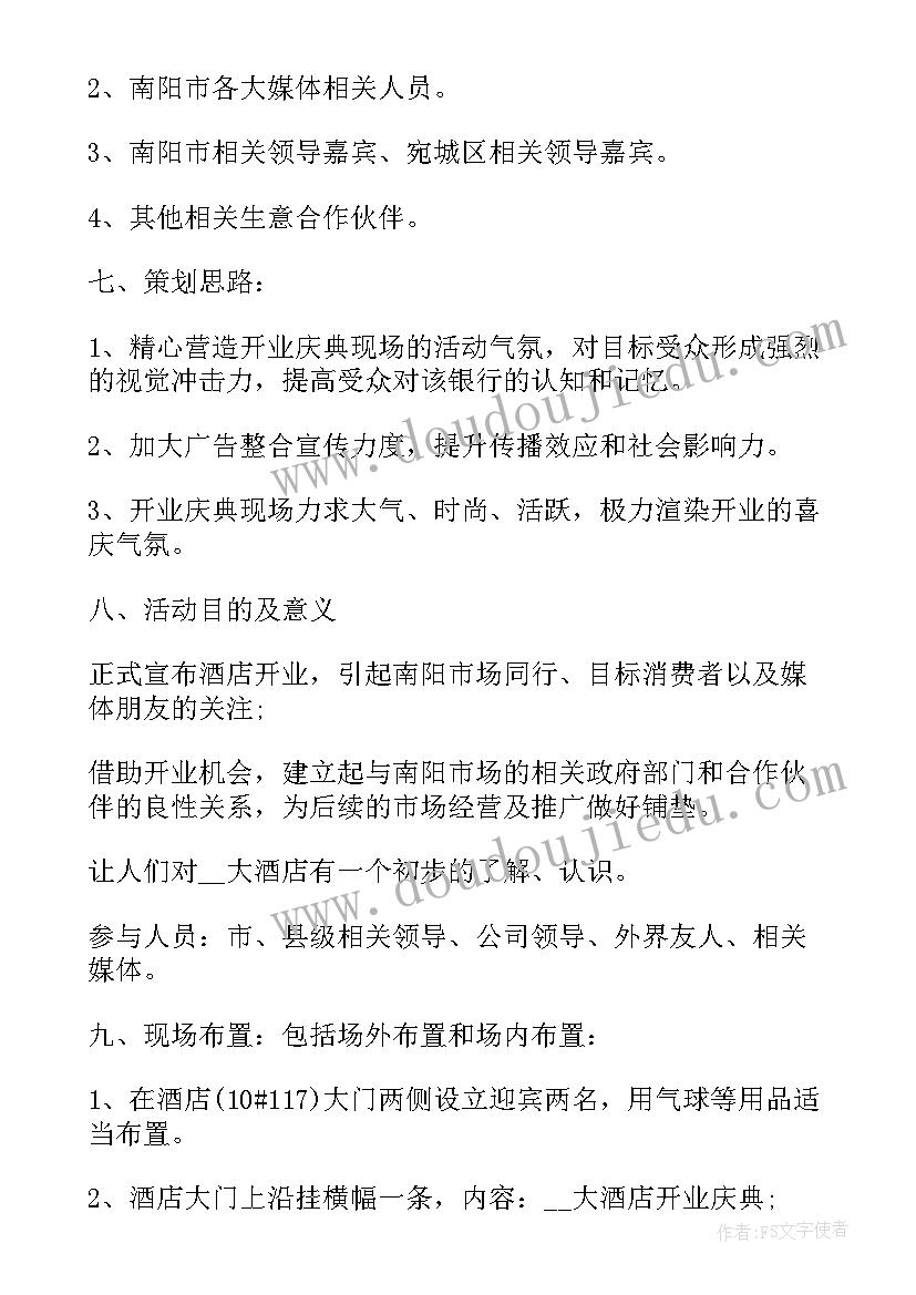 2023年手机新店开业活动内容 新店开业活动方案(汇总8篇)