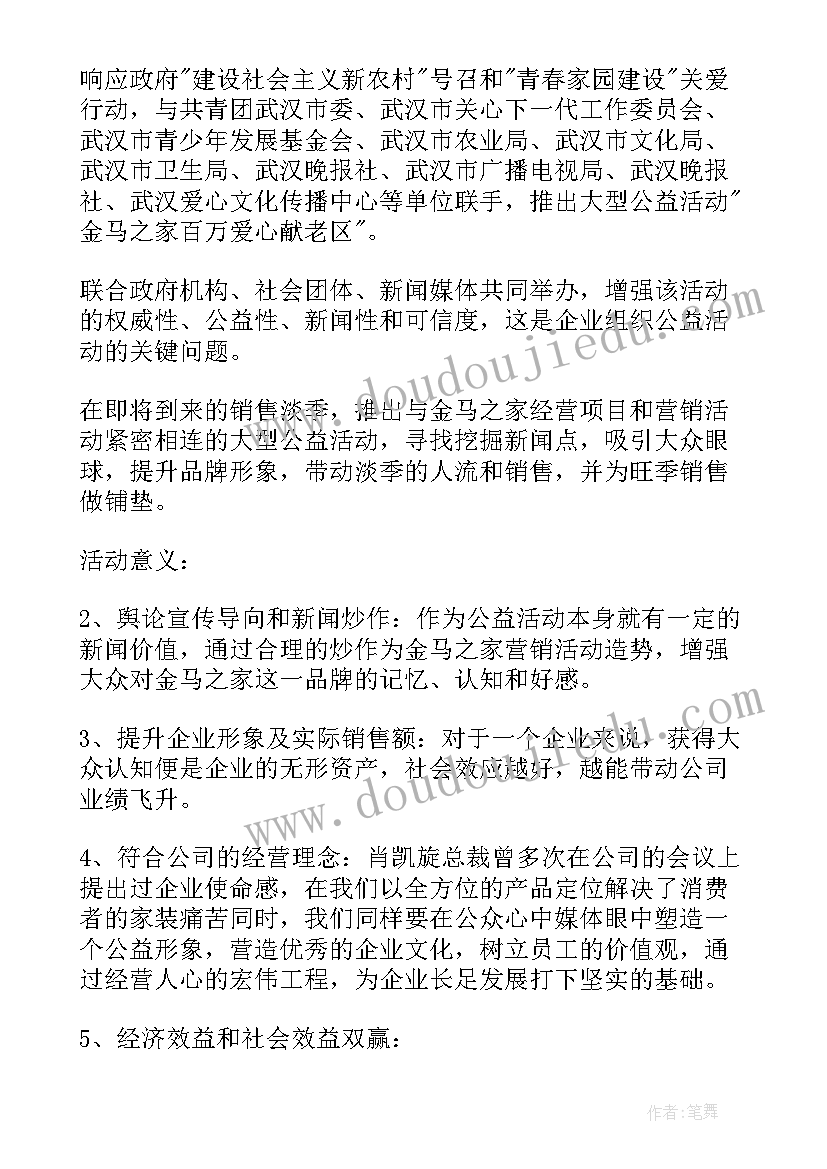 2023年儿童公益活动案例 儿童公益活动策划方案(精选5篇)