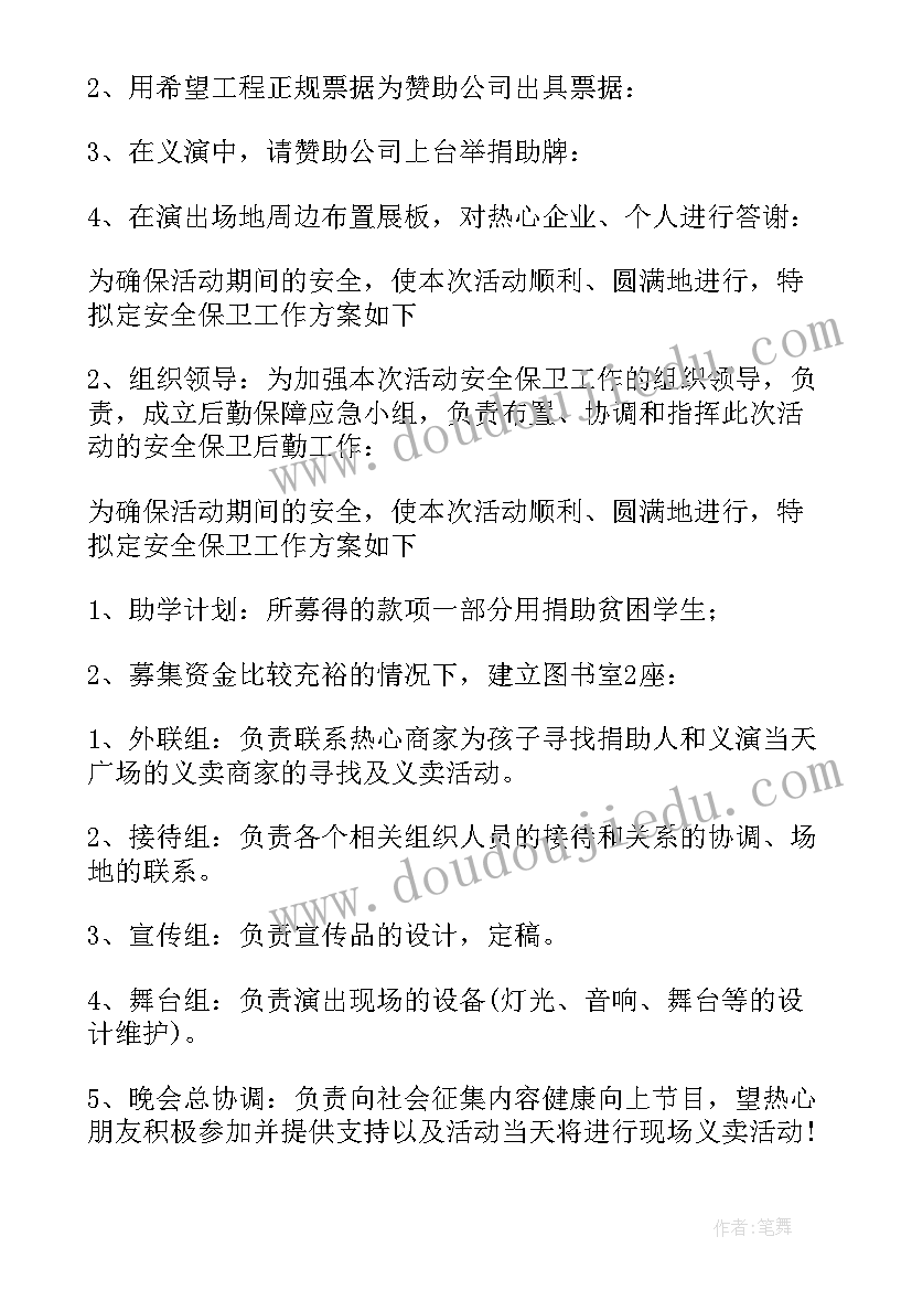 2023年儿童公益活动案例 儿童公益活动策划方案(精选5篇)