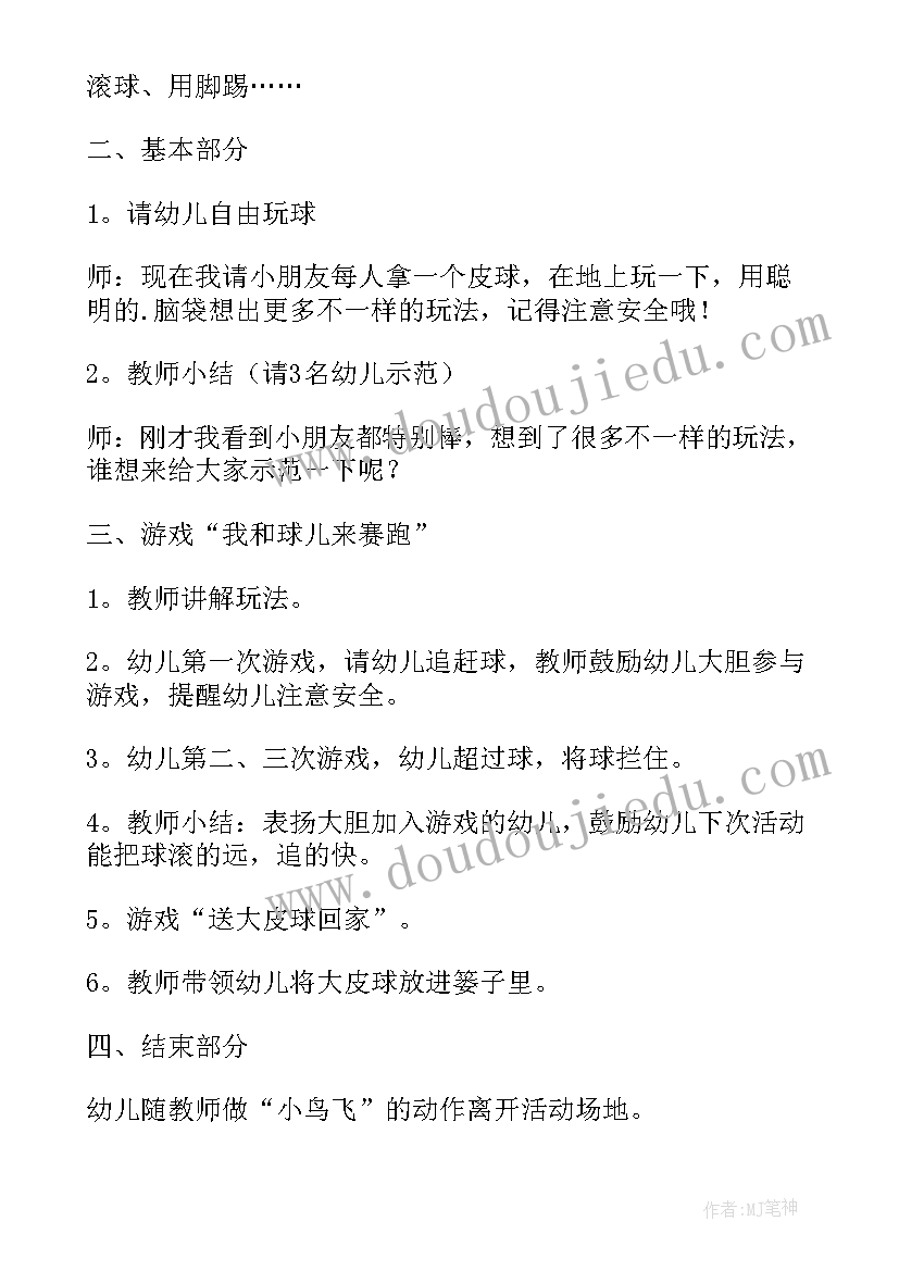 2023年运动游戏方案活动设计(优质5篇)