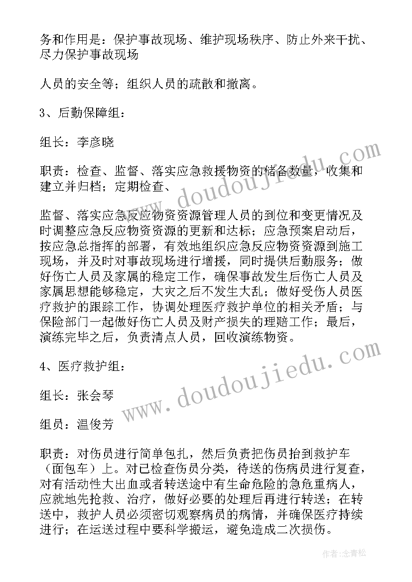 2023年河谷防汛应急演练方案(精选8篇)