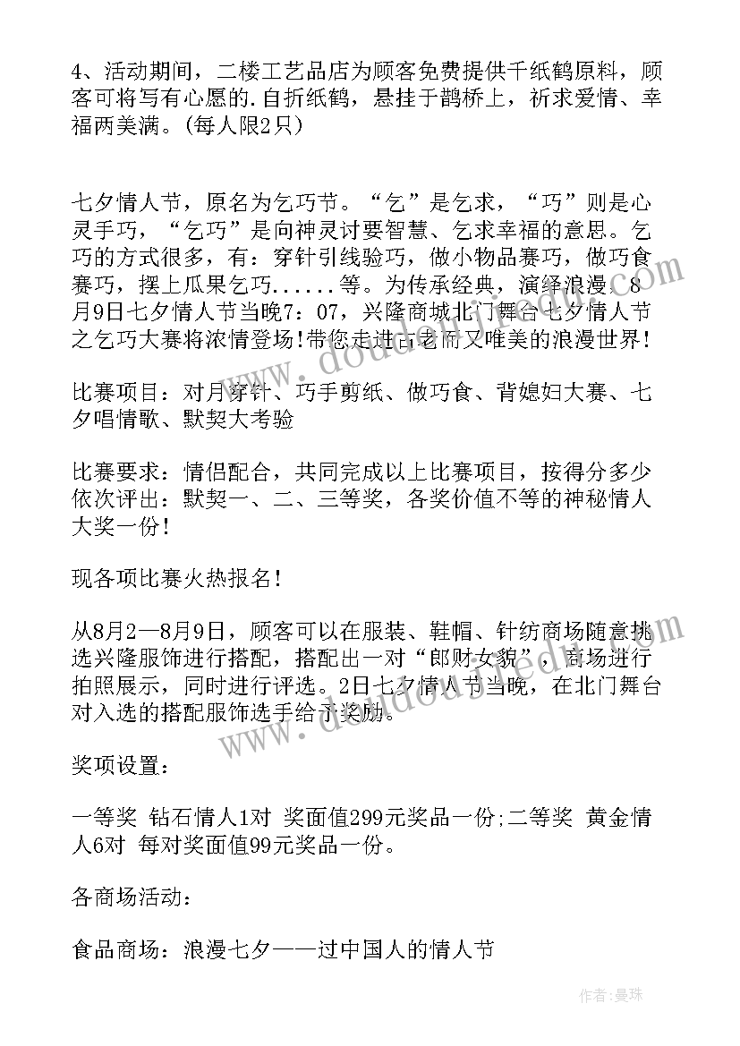 农村商城活动方案策划书 商城元宵活动策划方案(优秀5篇)