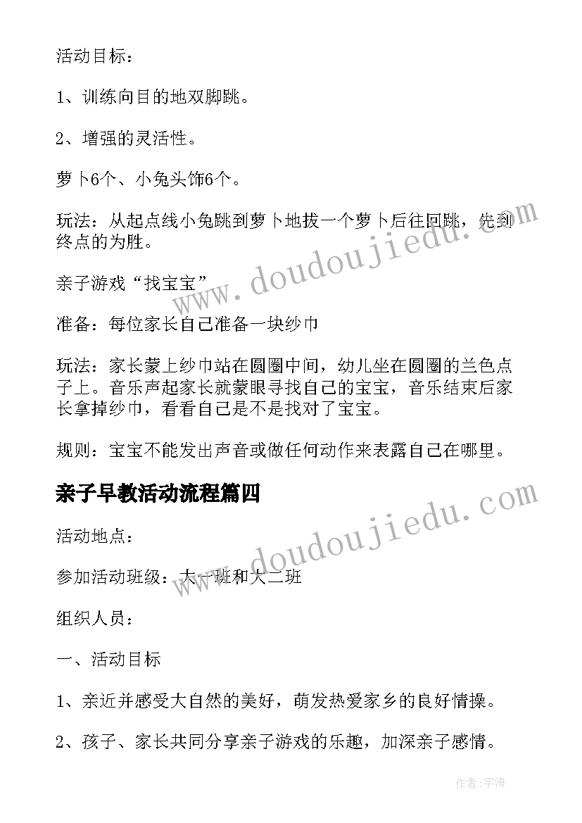 最新亲子早教活动流程 早教亲子活动方案(通用10篇)