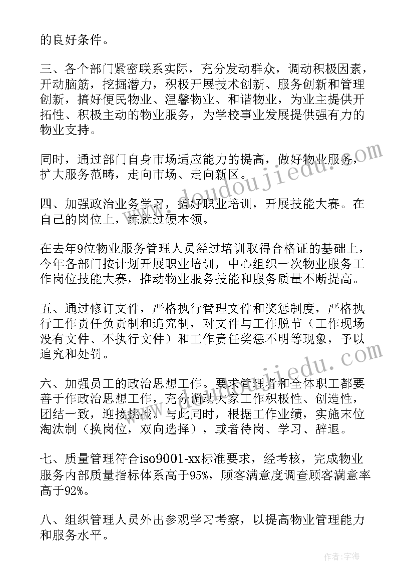 2023年物业收取换热站运营费合理吗 物业管理方案(优质5篇)