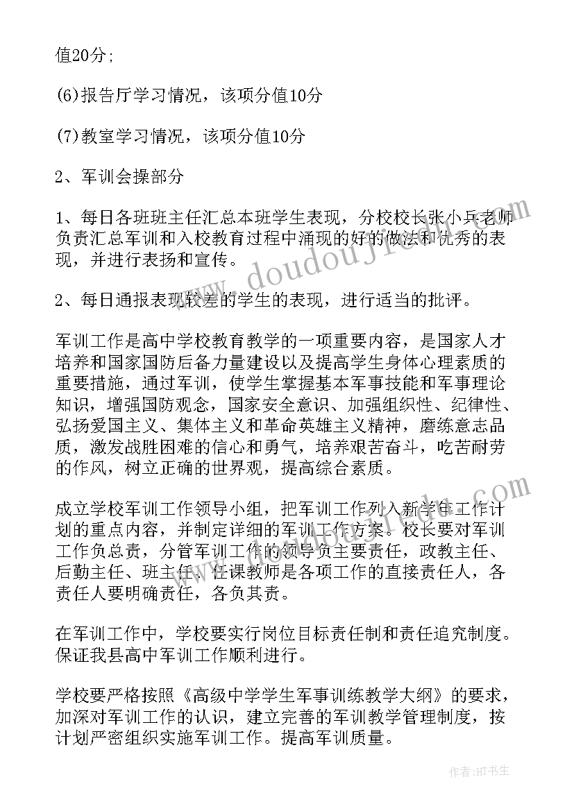 2023年中国近卫军 初中军训方案(精选5篇)