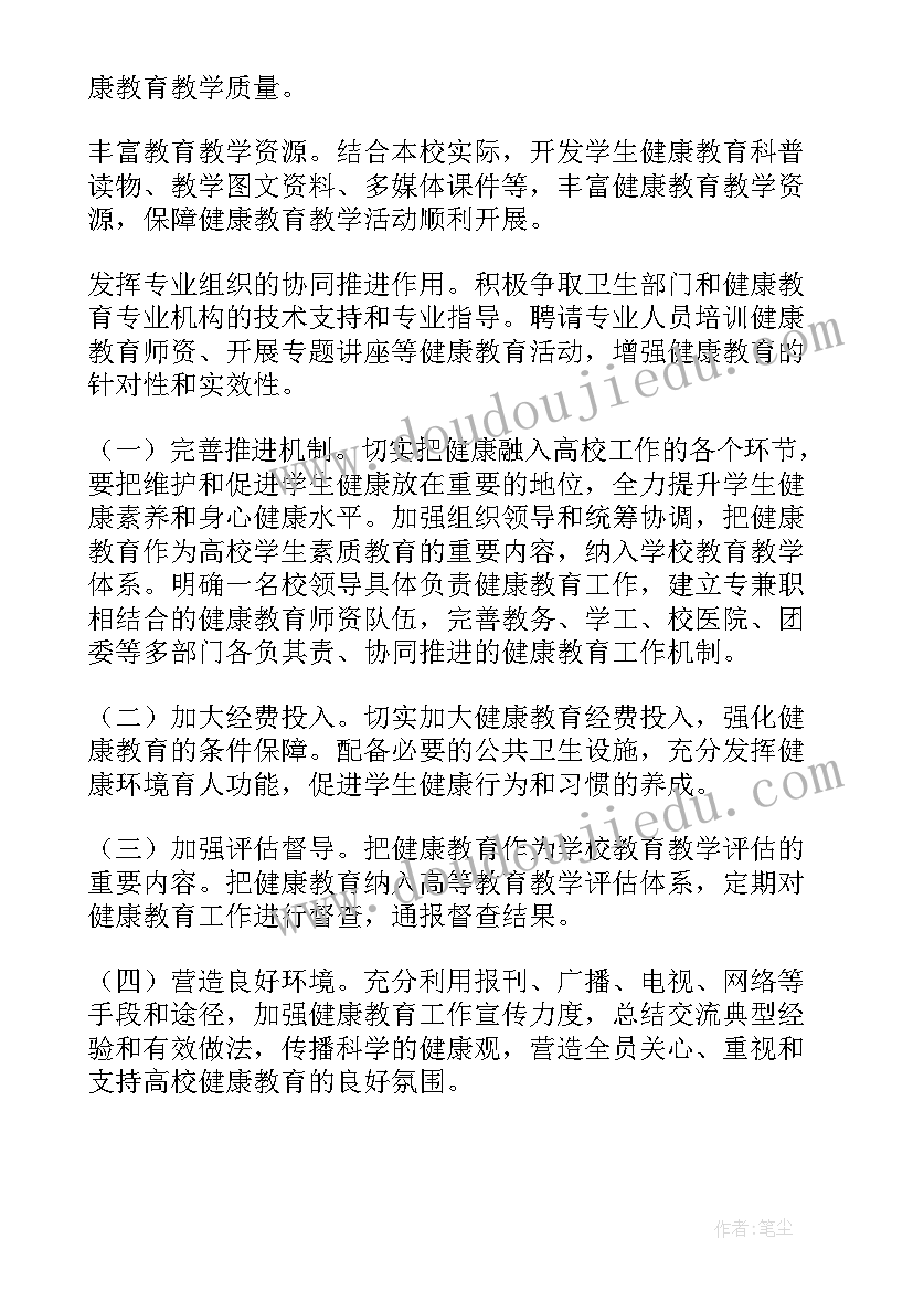 2023年全国健康学校创建方案(汇总5篇)