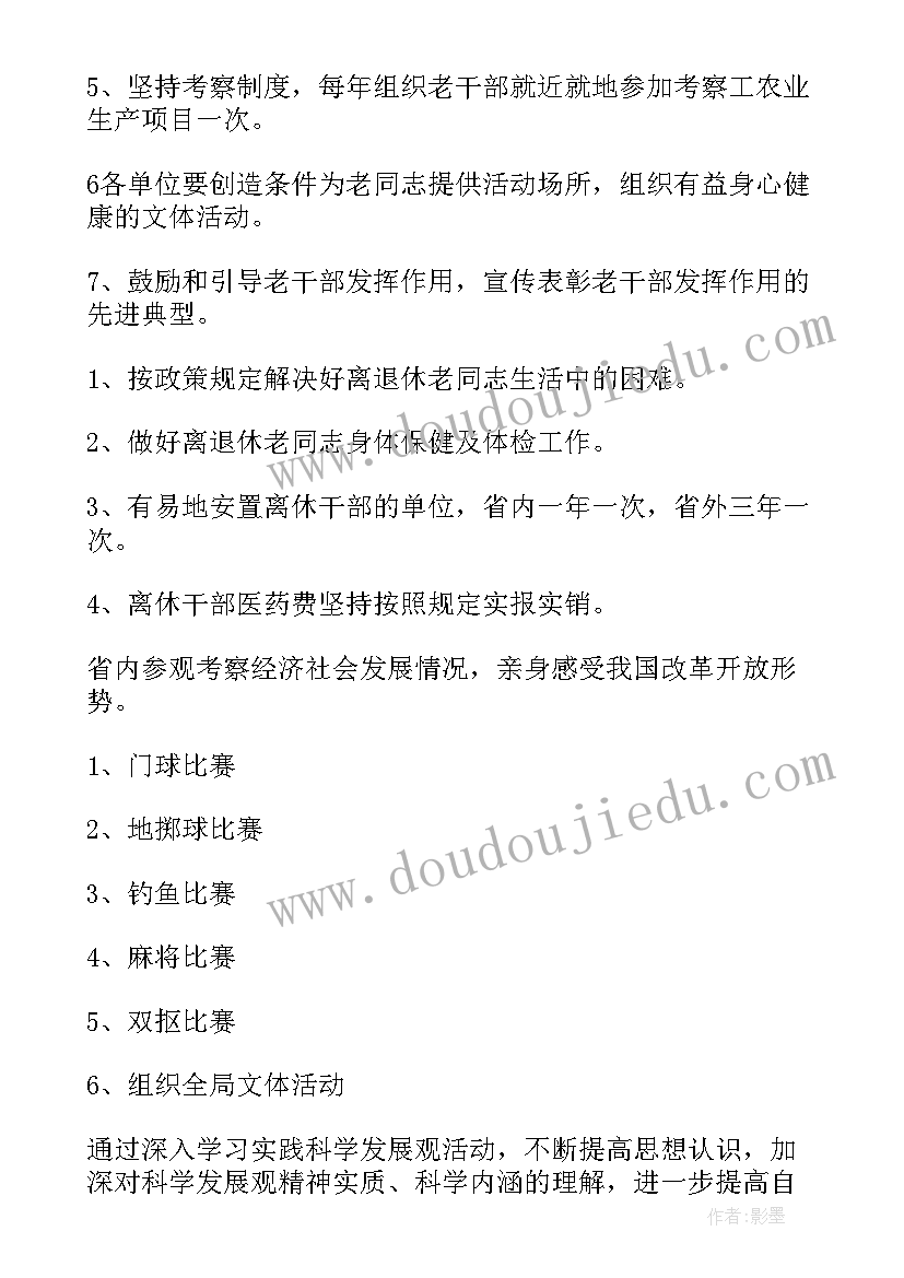 上海退休年龄表 退休干部活动方案(汇总5篇)