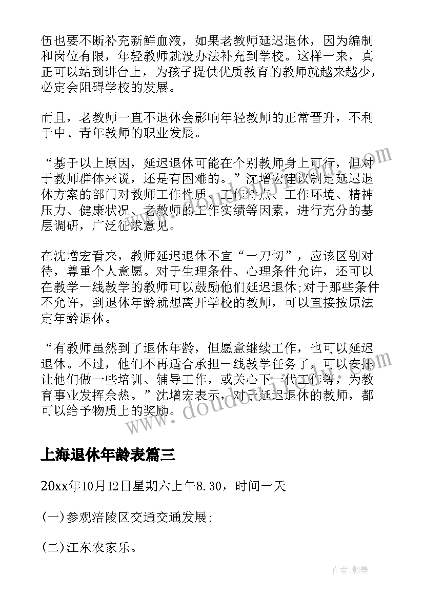 上海退休年龄表 退休干部活动方案(汇总5篇)