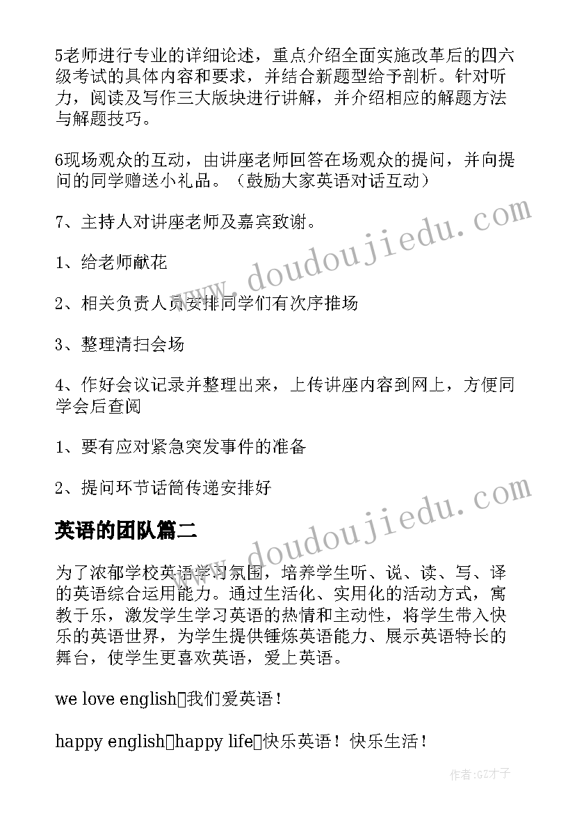 最新英语的团队 英语角活动方案英语节活动方案(大全7篇)