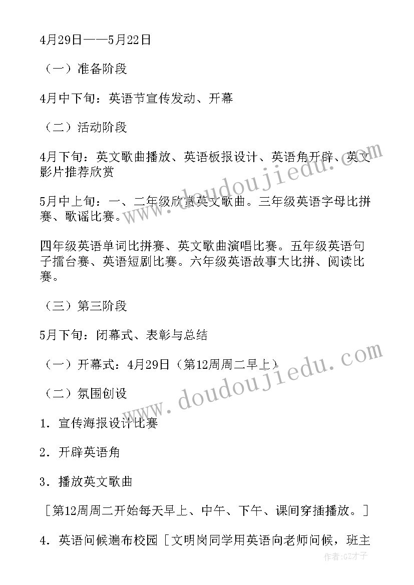 最新英语的团队 英语角活动方案英语节活动方案(大全7篇)