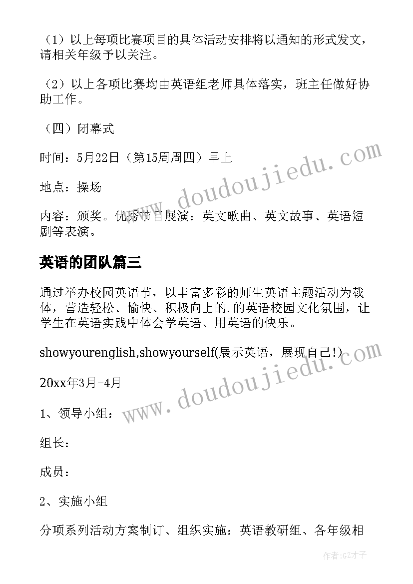 最新英语的团队 英语角活动方案英语节活动方案(大全7篇)