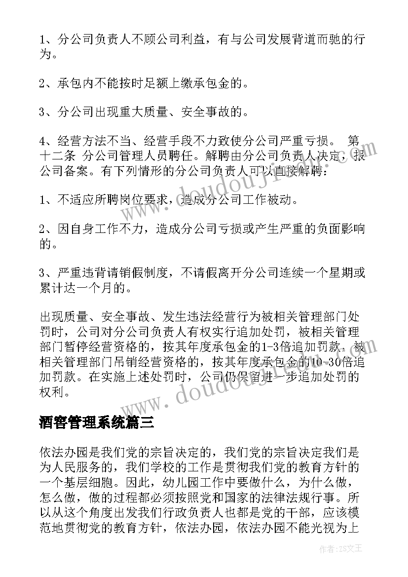 最新酒窖管理系统 物业公司人力管理方案(通用6篇)