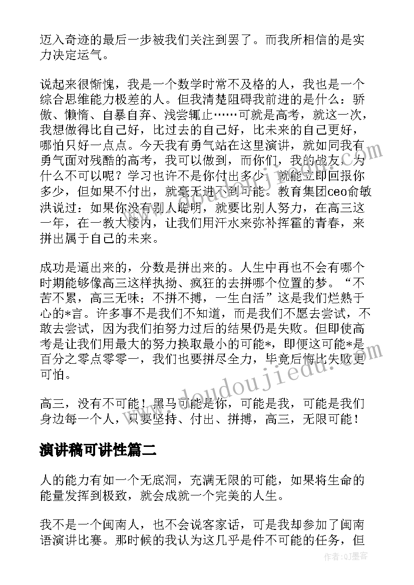 演讲稿可讲性(实用5篇)