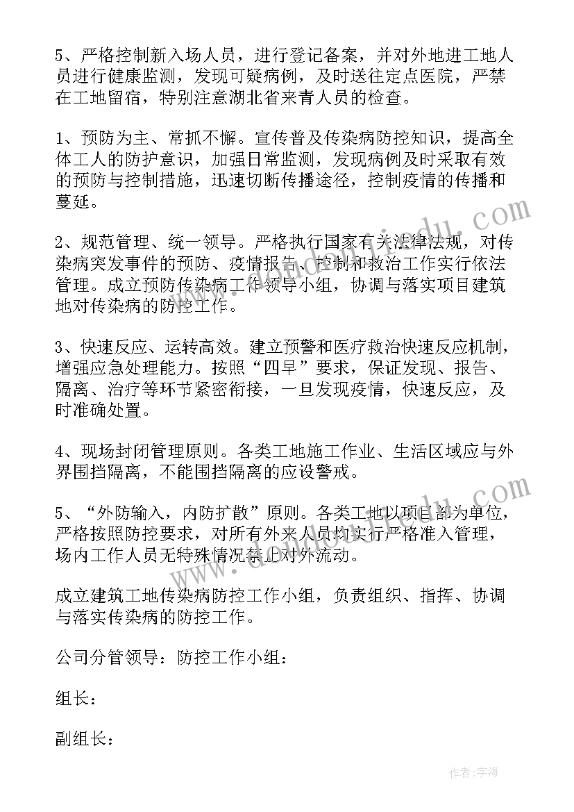 防疫先进企业评选方案(汇总5篇)