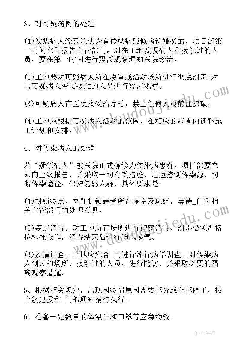 防疫先进企业评选方案(汇总5篇)