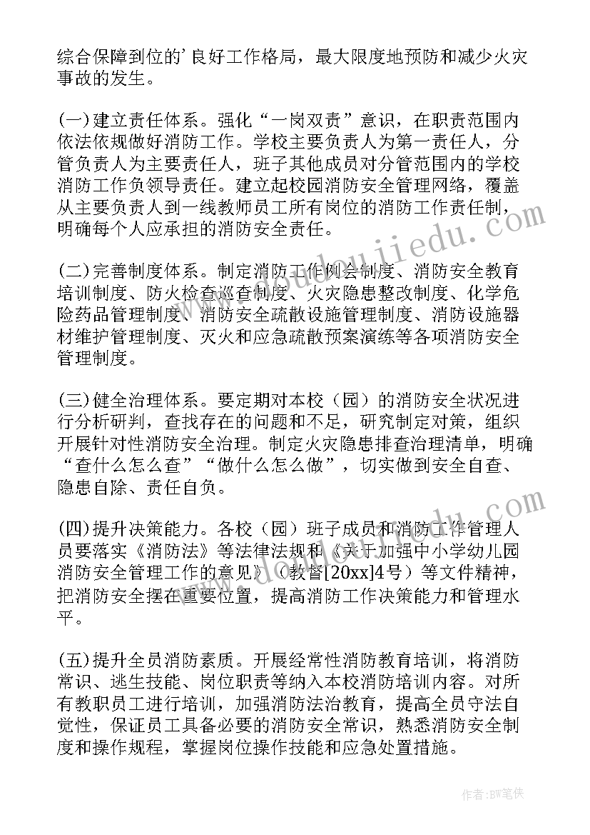 2023年校园风险隐患整治方案(优质5篇)