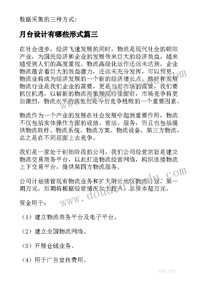 最新月台设计有哪些形式 物流管理设计方案参考(通用5篇)