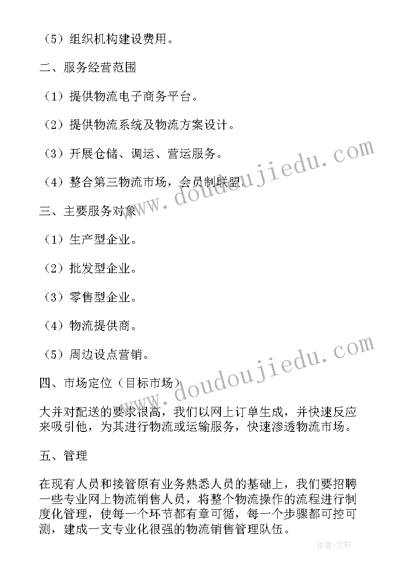 最新月台设计有哪些形式 物流管理设计方案参考(通用5篇)