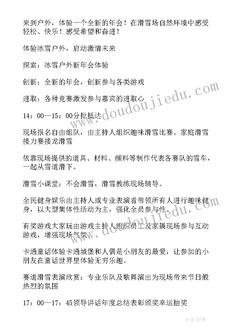 最新创意年会领导节目方案策划 年会创意节目剧本策划方案(优质5篇)