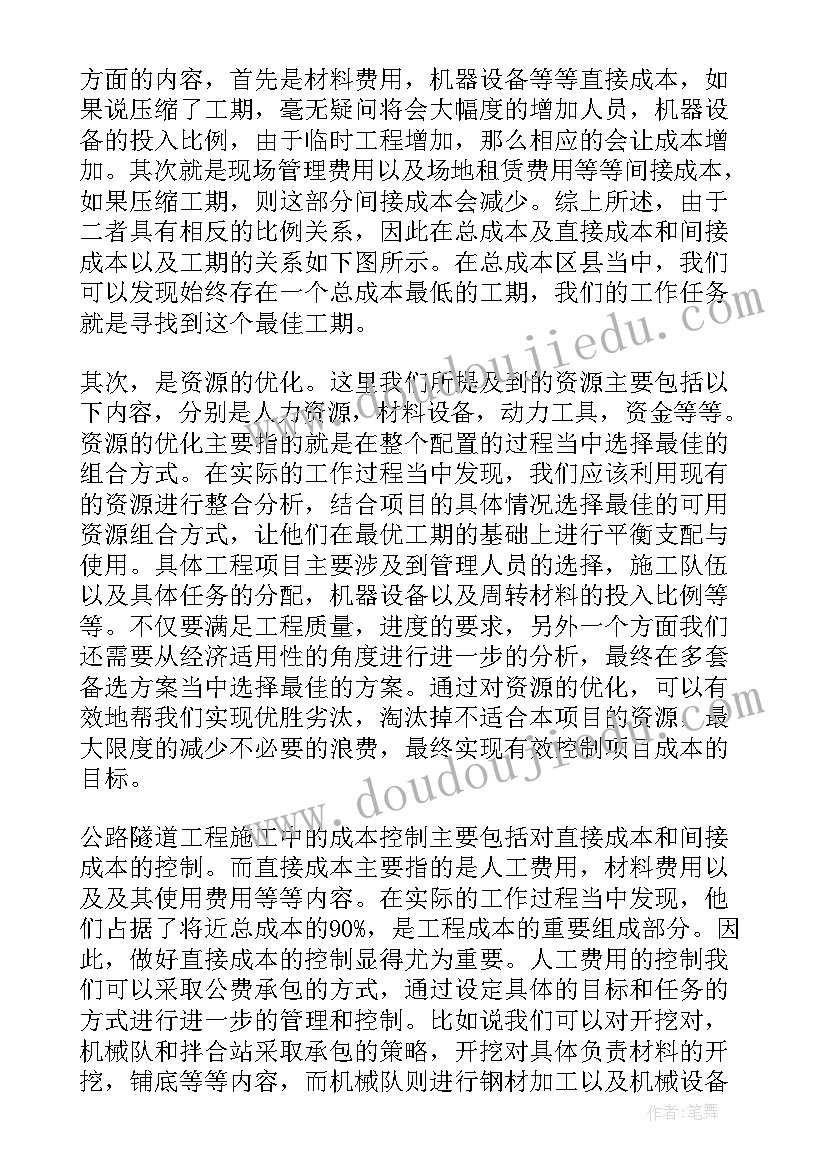 最新隧道涂料施工方案(精选5篇)