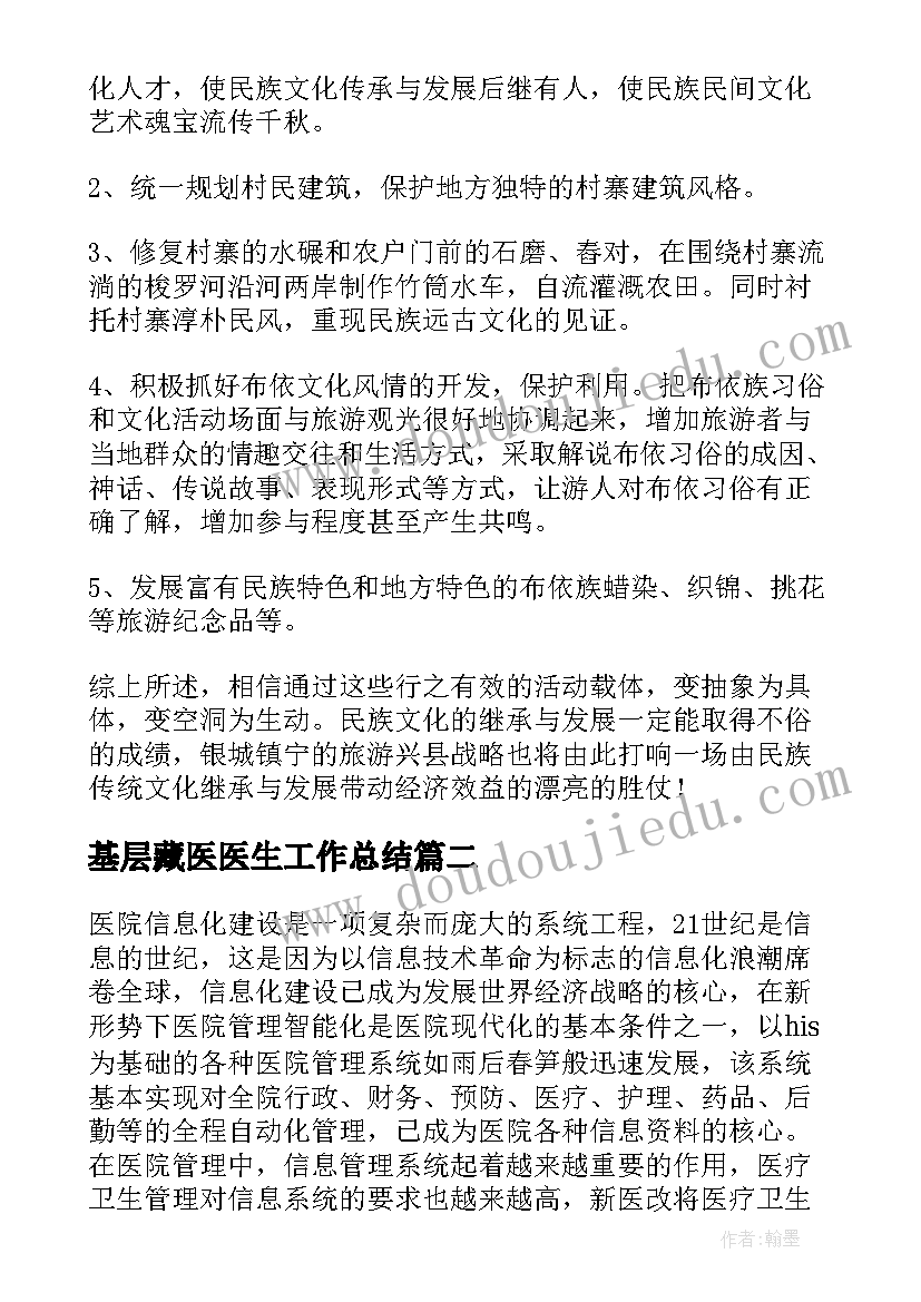 最新基层藏医医生工作总结 藏医药传承人工作计划(模板5篇)