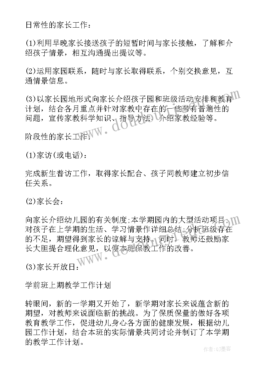 2023年学前教育计划书(精选10篇)