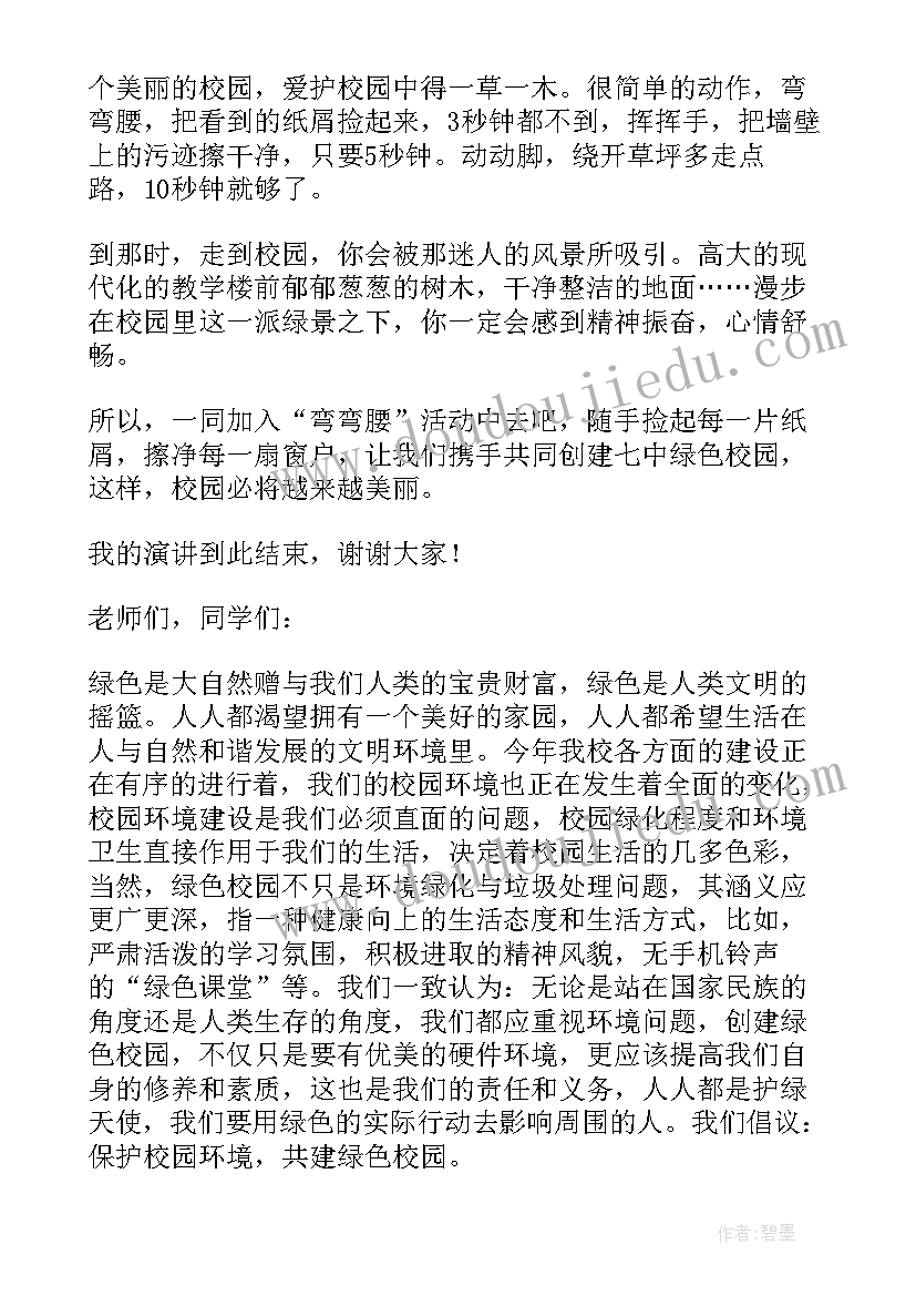 小学绿化设计方案 校园绿化设计方案(模板5篇)