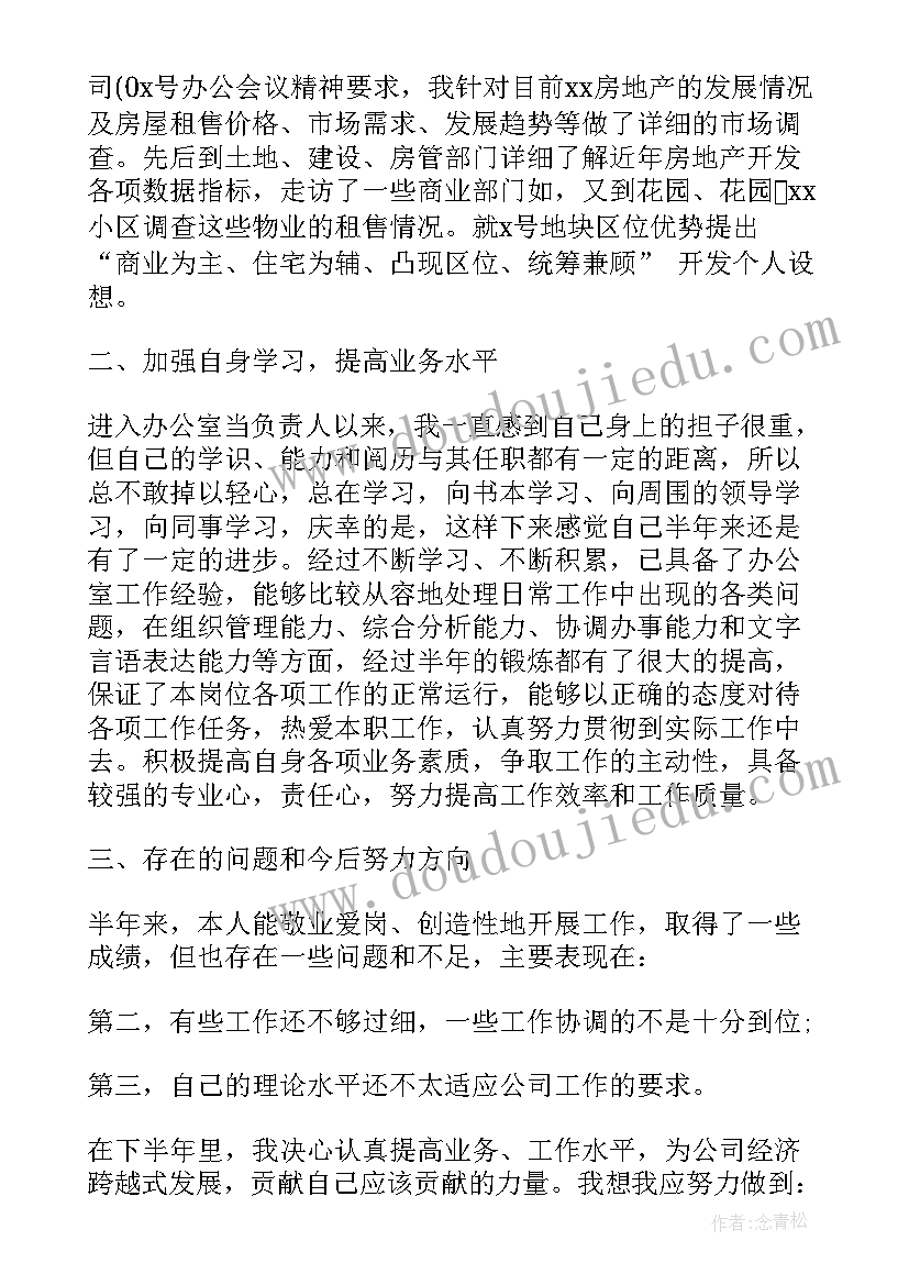 2023年自身工作总结 国企自身工作总结(通用5篇)