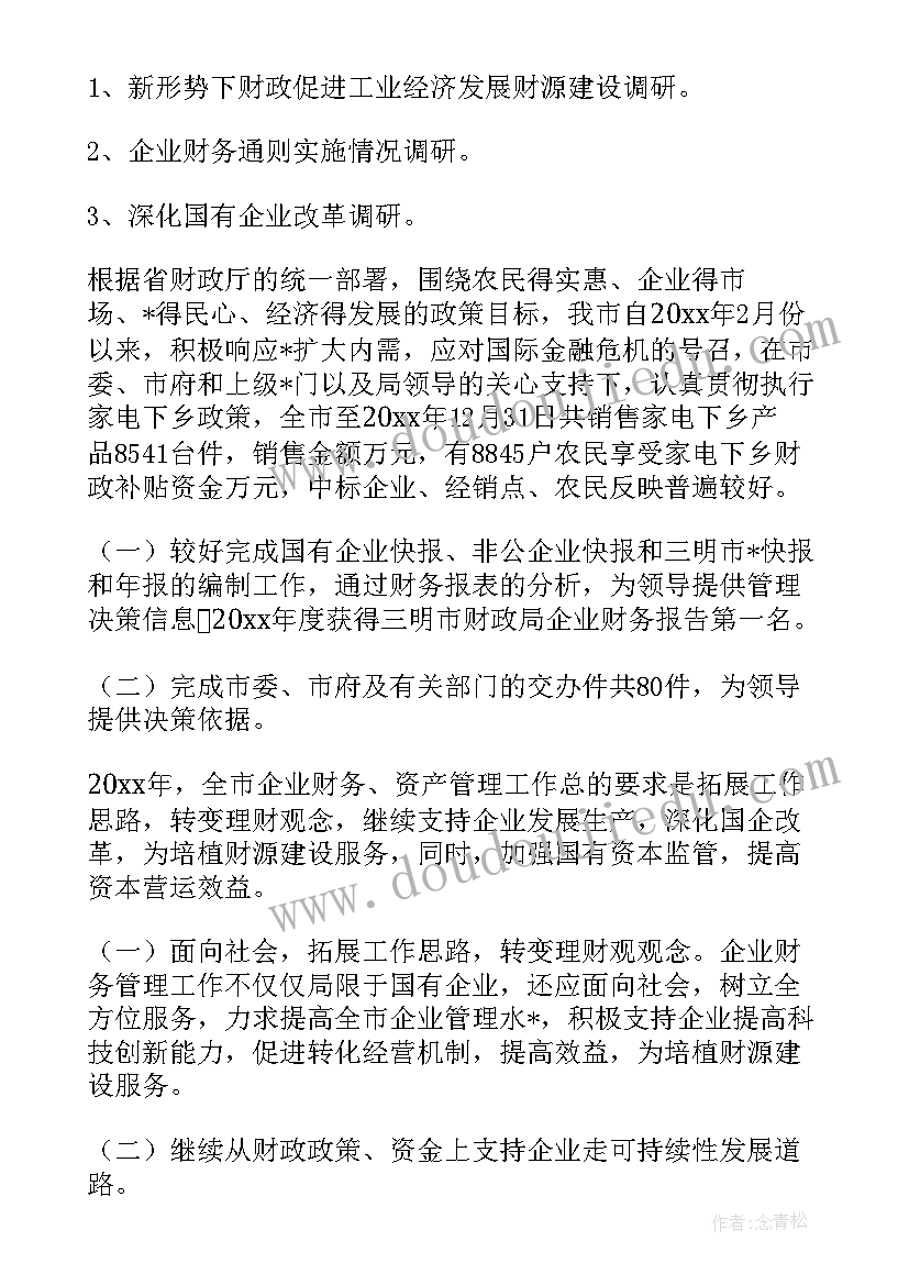 2023年自身工作总结 国企自身工作总结(通用5篇)