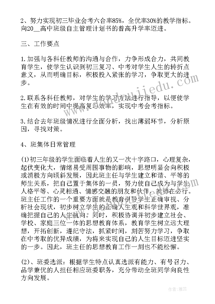 主管管理方案(优秀5篇)