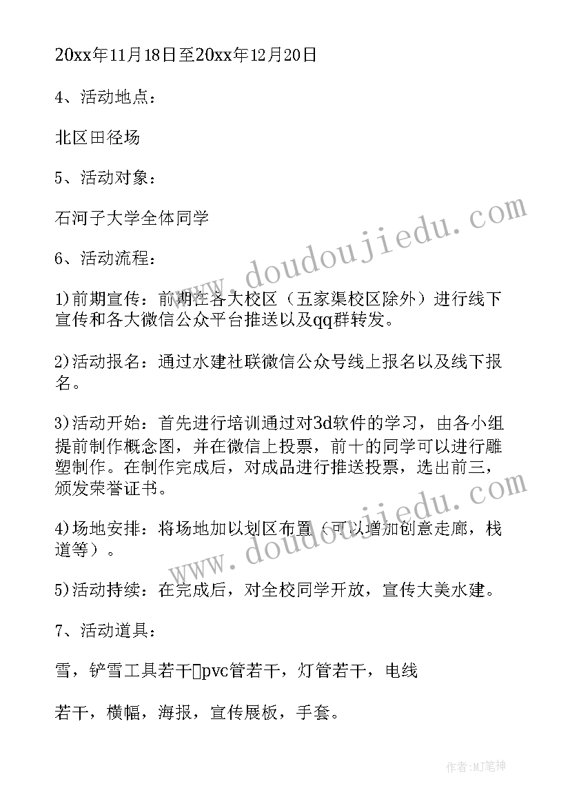 2023年幼儿园冰雪活动策划方案 幼儿园冰雪活动方案(汇总6篇)