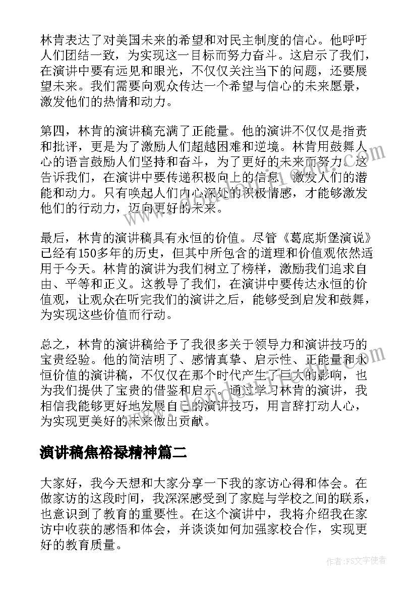 最新演讲稿焦裕禄精神(大全9篇)