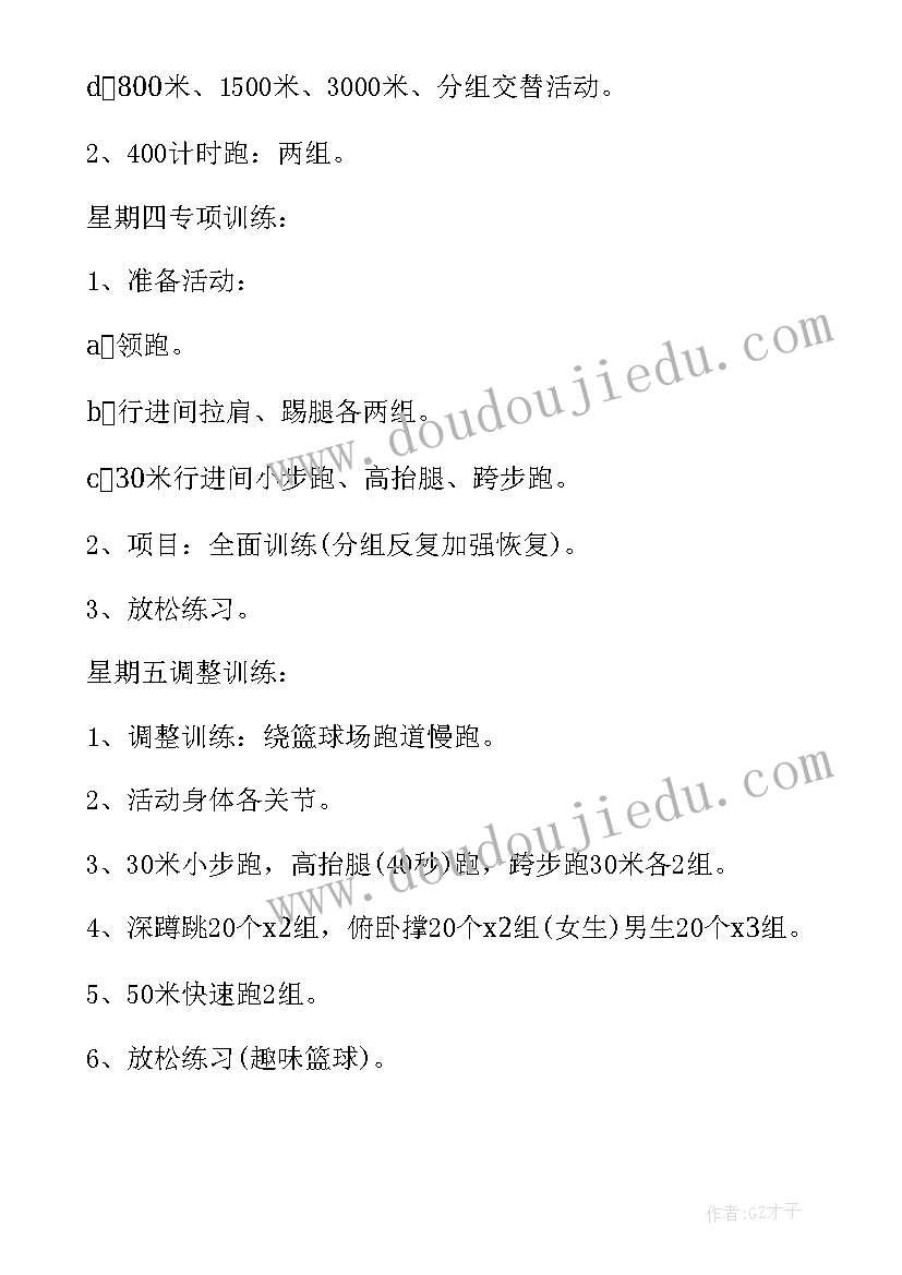 2023年田径训练工作计划(通用10篇)