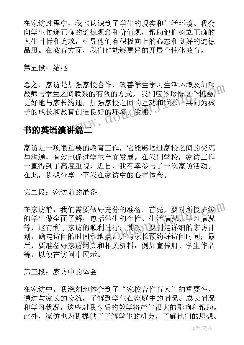 最新书的英语演讲(大全8篇)