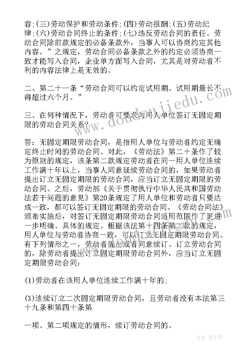 最新签合同过程 劳动合同全过程维权指南(大全5篇)