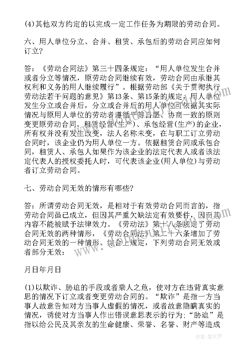 最新签合同过程 劳动合同全过程维权指南(大全5篇)