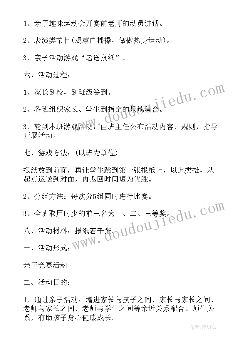 2023年亲子垂钓活动描述 学校亲子读书活动方案(实用5篇)