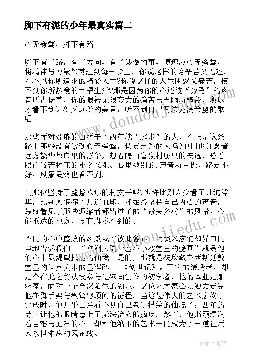 脚下有泥的少年最真实 庆祝教师节演讲稿榜上无名脚下有路(实用5篇)