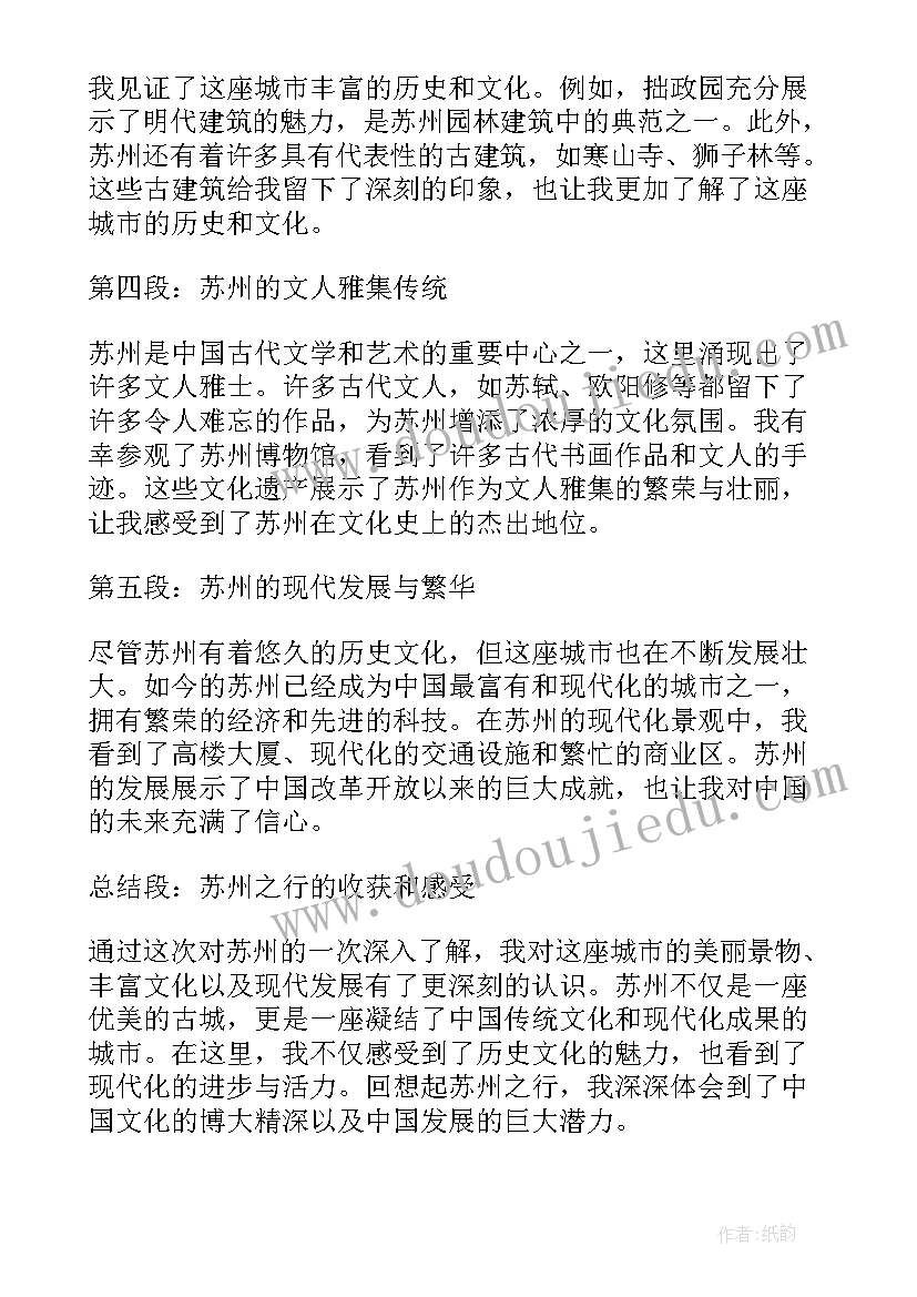 2023年青少年吸毒的危害案例 望苏州的心得体会(大全6篇)