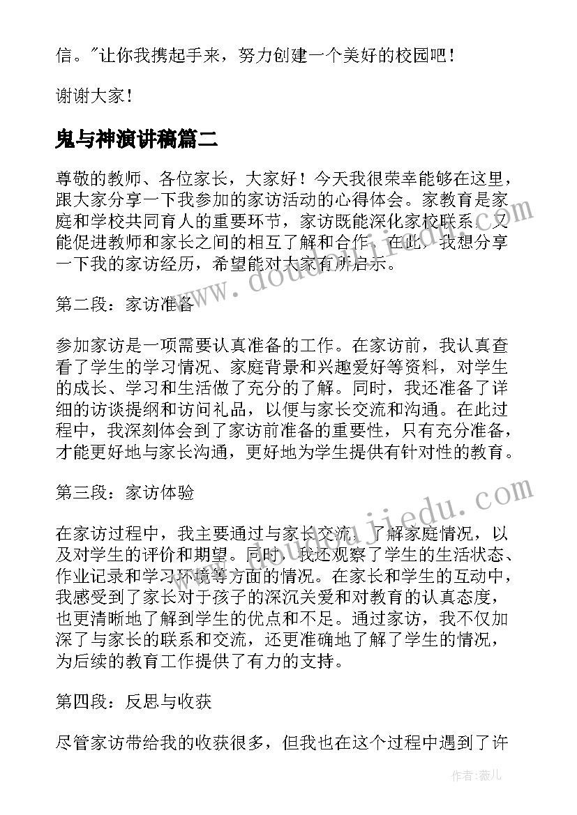 2023年鬼与神演讲稿 校园演讲稿演讲稿(实用5篇)