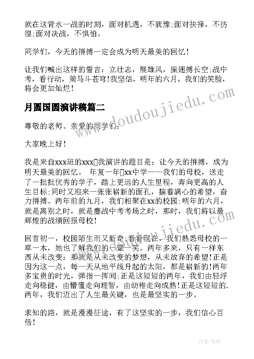 2023年月圆国圆演讲稿(模板5篇)