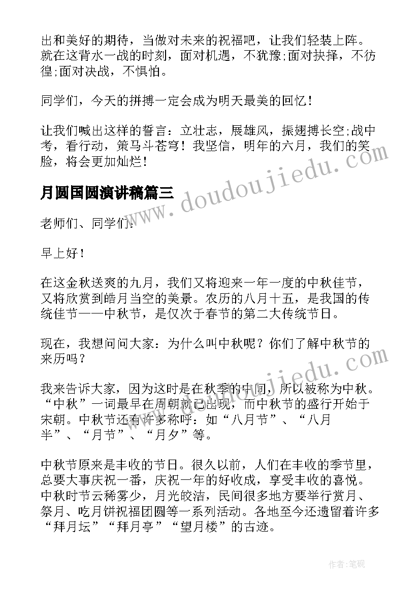 2023年月圆国圆演讲稿(模板5篇)